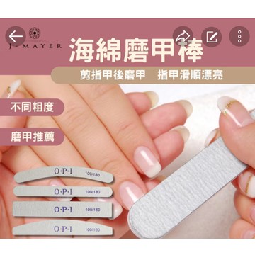 【現貨速發】OPI磨甲棒NailSunShine磨甲棒海綿磨甲棒拋光棒美甲磨棒砂條修甲棒光療卸甲