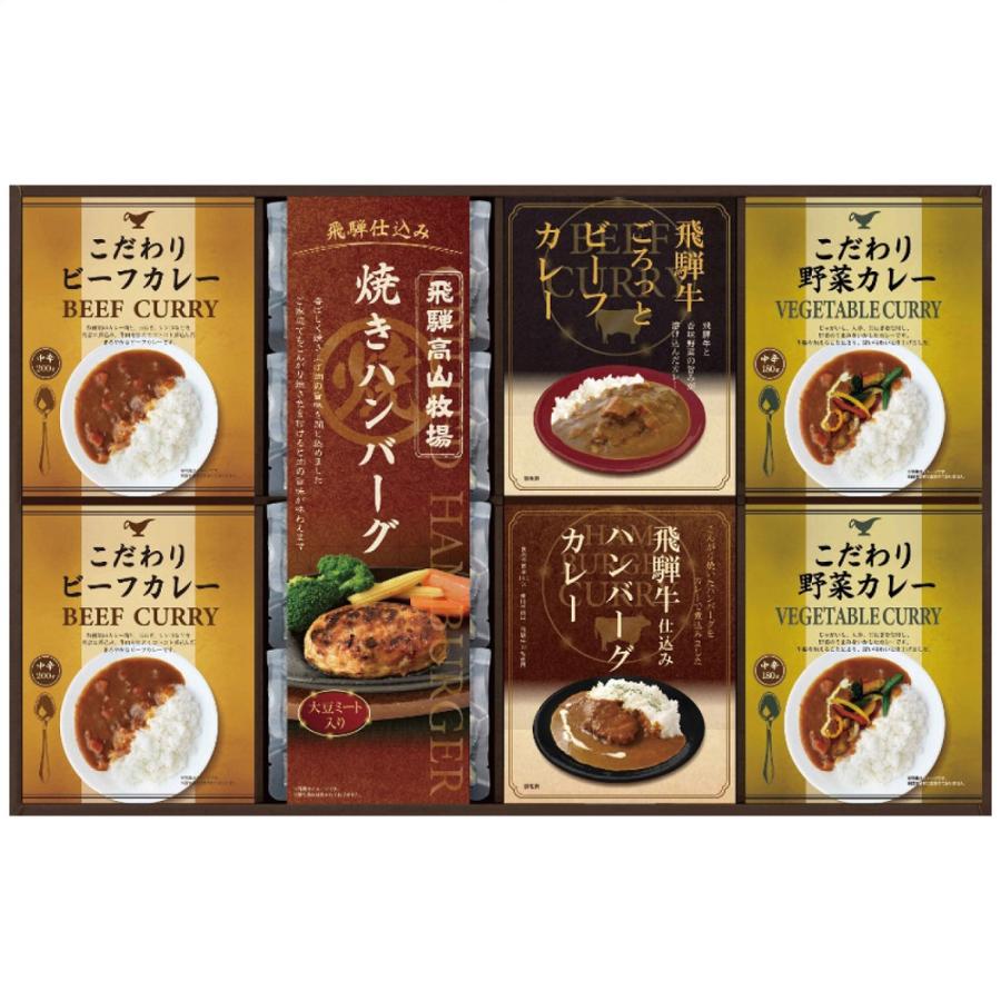 飛騨高山牧場 焼ハンバーグ＆こだわりカレーセット BHF-HJR 2856-051 レトルト カレー ギフト 詰め合わせ ギフトセット のし無料 ラッピング無料 O1 送料無料