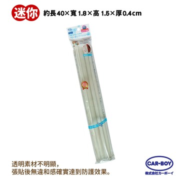 【日本CAR-BOY】長條型防護軟墊(迷你)2入 透明