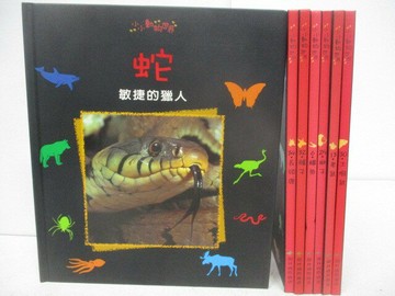 【書寶二手書T1／少年童書_YZU】小小動物世界-蛇_土撥鼠_老鼠_驢子等_7本合售