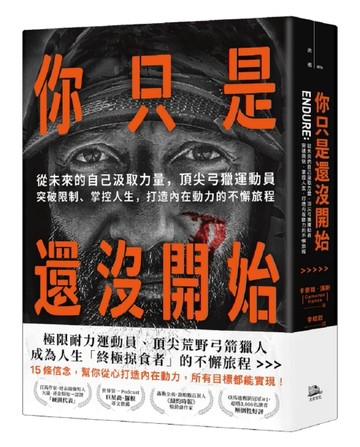 你只是還沒開始：從未來的自己汲取力量，頂尖弓獵運動員突破限制、掌控人生，打[二手書_良好]