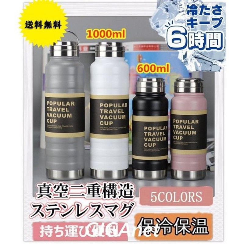 水筒 魔法瓶おしゃれ 600ml 1000ml ステンレス 真空二重構造 こどもの日マグボトル 保温 保冷 直飲み ステンレスボトル タンブラー 1リットル マインドフリー 通販 Lineポイント最大get Lineショッピング