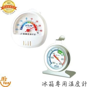 Dr.AV聖岡冰箱專用溫度計 冰箱專用溫度計 溫度顯示器 不鏽鋼冰箱專用溫度計 冰箱溫度計