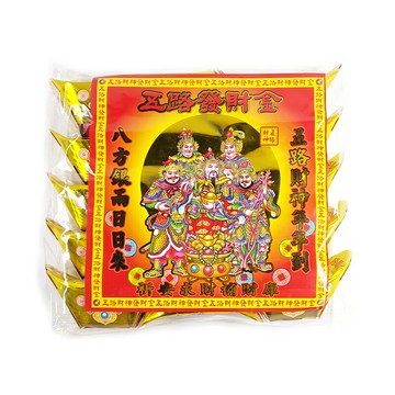 【祭祀用品】五路財神 立體元寶組 招財 補財庫