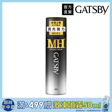 GATSBY 消光強力定型噴霧170g