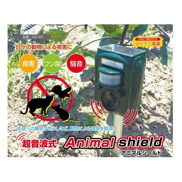 超音波式 Animal shield SIS GH-501