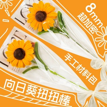 畢業花束💐 教師節扭棒向日葵花束手作diy材料包 兒童自製謝師小禮物送老師  教師節禮物 畢業禮物 交換禮物