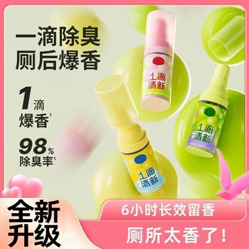 🔥臺灣出貨🔥廁所一滴香廁所除臭除異味留香持久衛生間空氣清新劑廁所清潔劑
