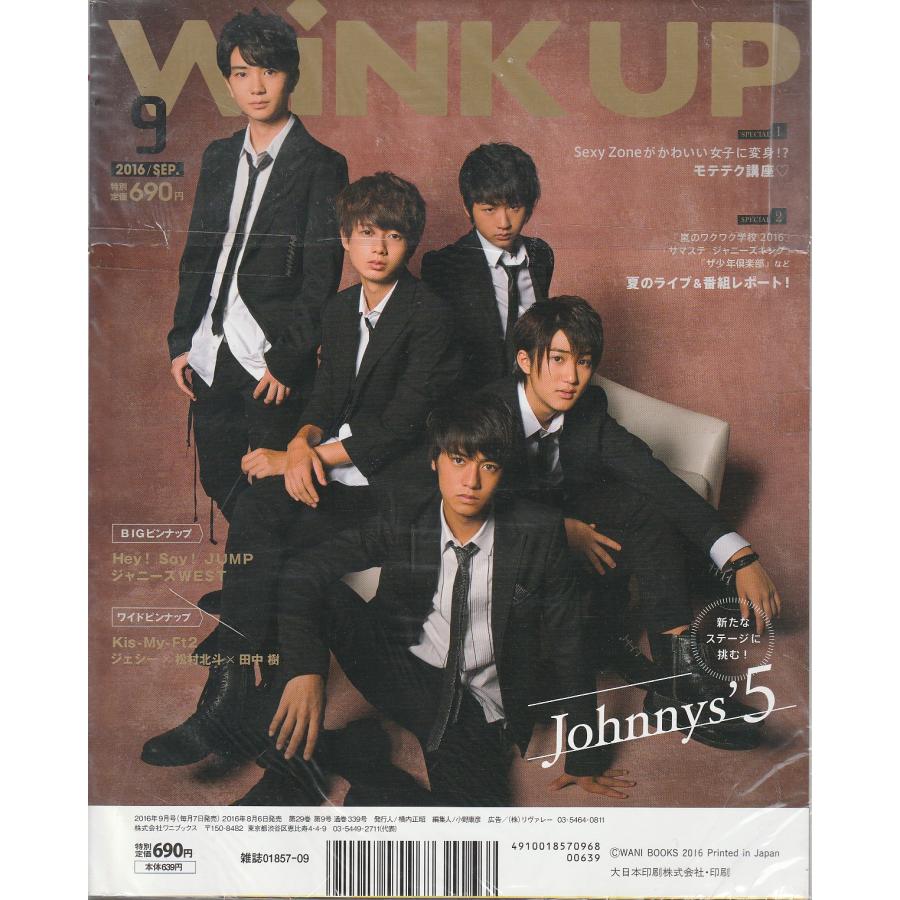 Wink up ウインクアップ　2016年9月号　雑誌