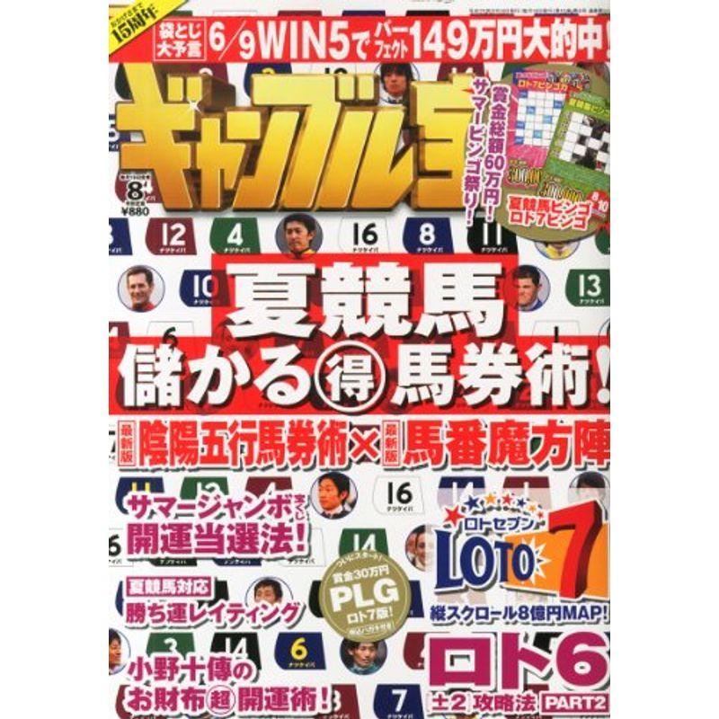 ギャンブル宝典 2013年 08月号 雑誌