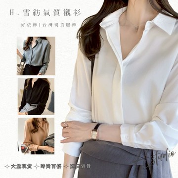 【小蘭優購】女長袖 女生雪紡 女生襯衫 純襯衫色 薄外套 長袖襯衫 襯衫上衣 素色襯衫 防曬襯衫 修身襯衫女 薄襯衫
