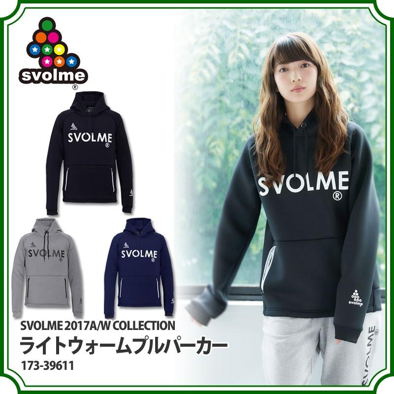 ライトウォームプルパーカー 【SVOLME|スボルメ】サッカーフットサル ...