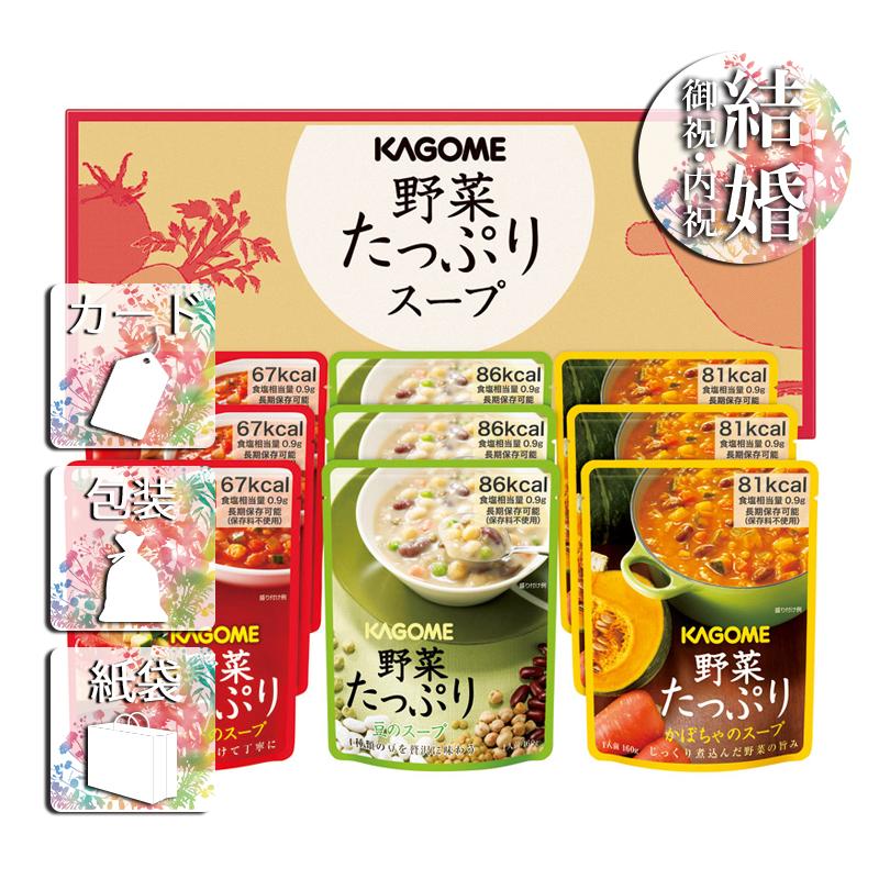 お歳暮 お年賀 御歳暮 御年賀 スープ 送料無料 2023 2024 カゴメ 野菜たっぷりスープ