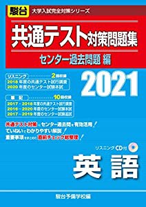 共通テスト対策問題集センター過去問題編 英語