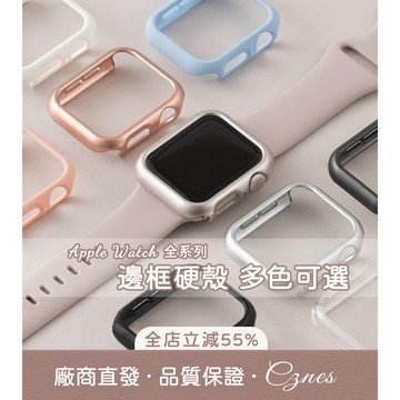 《台灣出貨》適用 APPLE WATCH 保護殼 S11 S10 SE 邊框硬殼 半包錶殼 邊框殼 防摔 錶殼 46mm