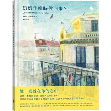 奶奶什麼時候回來？