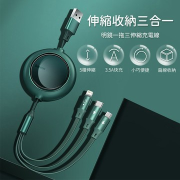 Baseus 倍思 伸縮傳輸線 iPhone充電線 Micro充電線 Type-C充電線 多接頭充電線 手機傳輸線