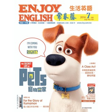 常春藤生活英語 07月號 2016 第158期_Readmoo 讀墨電子書