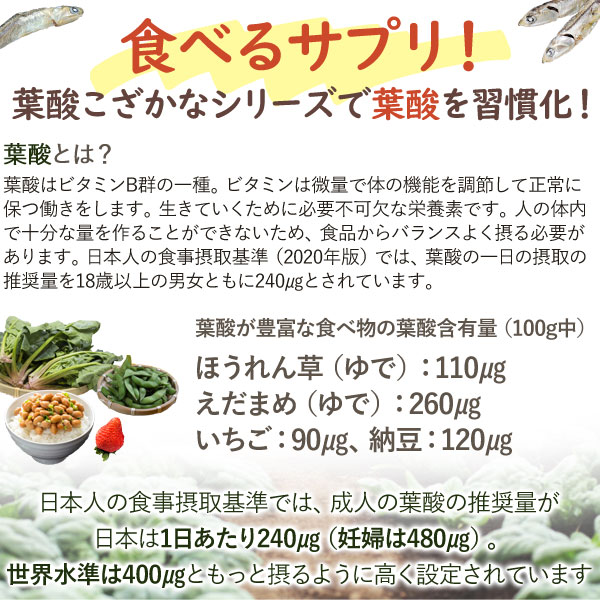 葉酸こざかなクルミ（50g）栄養機能食品（葉酸） 尾道海産