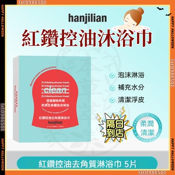 現貨❤紅鑽身體拋光清潔體膜搓澡巾 紅鑽水洗體膜 紅鑽控油去角質淋浴巾 紅鑽體膜 磨砂膏去角質一次性搓澡巾 紅手套搓澡巾