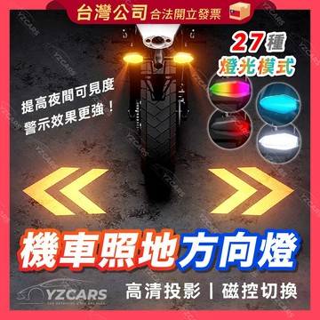 ⚡️隔日到貨⚡️機車方向燈 照地投影方向燈 通用轉彎方向投影燈 LED流水方向燈 機車警示燈 投影轉向燈 機車改裝配件