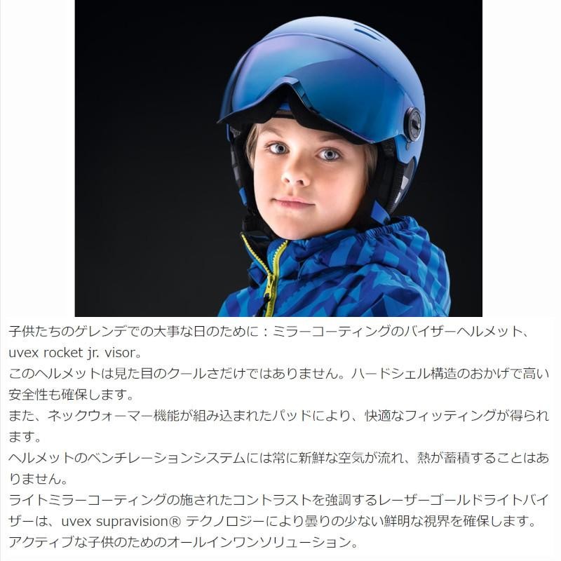 最新情報 smile visor jr rocket バイザー付ヘルメット UVEX