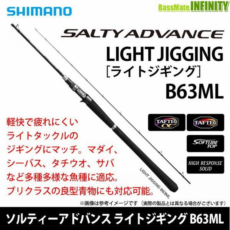 在庫限定35％OFF】シマノ ソルティーアドバンス ライトジギング B63ML ...