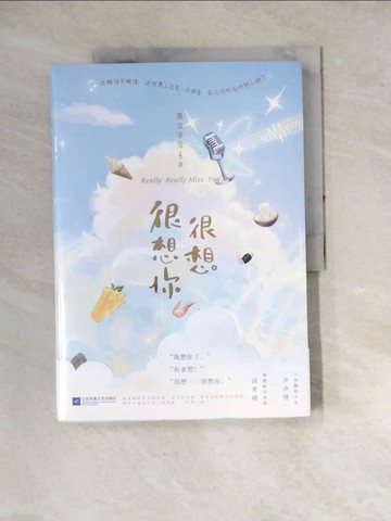【書寶二手書T2／一般小說_SDR】很想很想你_簡體_墨寶非寶