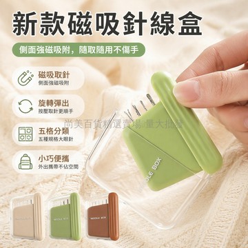 桃園出貨✨ 新款簡約便攜式家用針線盒 女生宿舍磁吸隨身針盒 簡易收納盒