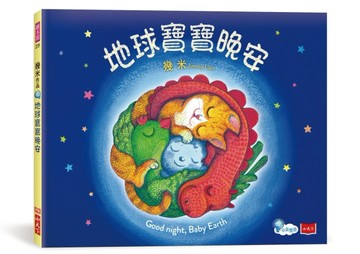 地球寶寶晚安：幾米給孩子的溫暖故事(附中英朗讀音檔線上聽)[二手書_良好]
