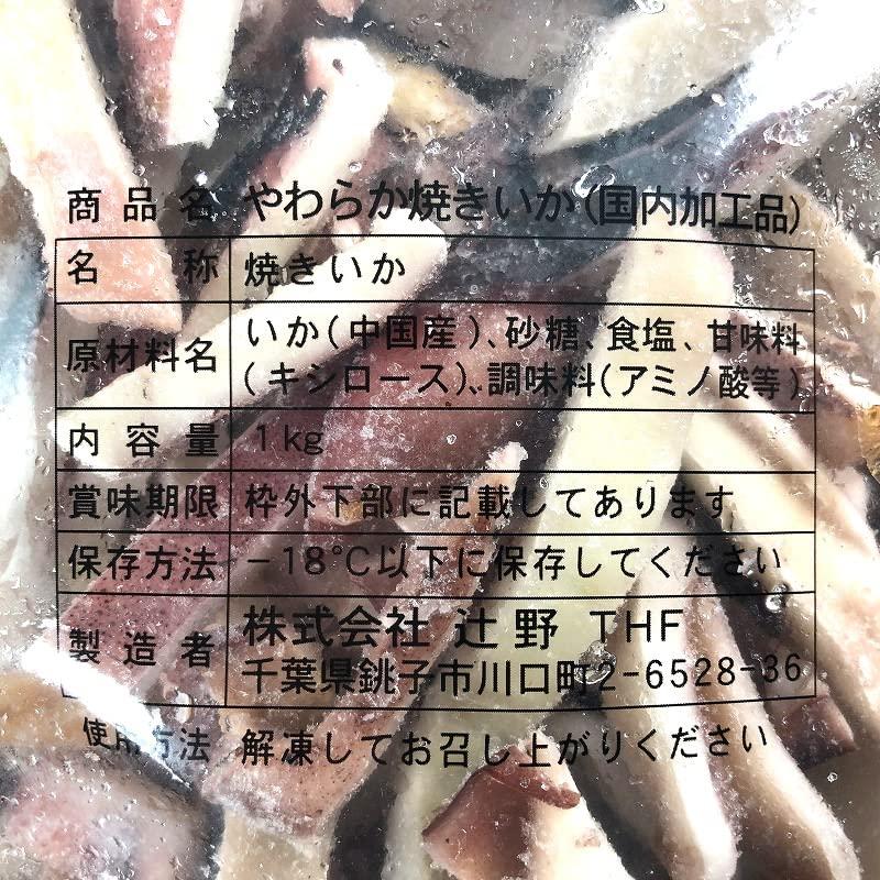 やわらか焼きいか 1kg 国内加工 冷凍 Frozen Cooked Squid