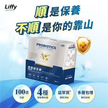 【里菲】保衛益生菌30入/盒