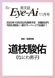  Eye-Ai編集部   Eye-Ai 2023年 11月号