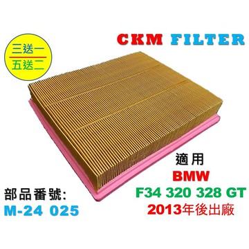 【CKM】專利 濕式 BMW F34 320 328 GT N20 引擎濾網 空氣濾網 空氣濾芯 濾芯 超越 原廠 正廠