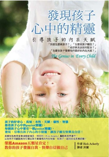 發現孩子心中的精靈：引導孩子的內在天賦[二手書_普通]