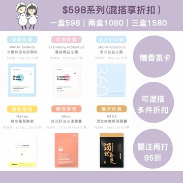 關注九五折➕送香氛卡🌟玻尿酸粉｜蔓越莓益生菌｜鳳梨酵素｜全方位益生菌|護肝保養｜紅花籽油光膠囊
