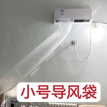 💕爆款優選🔥空調分流送風神器導風袋出風口轉移傳送帶送風風管轉接引風小號口