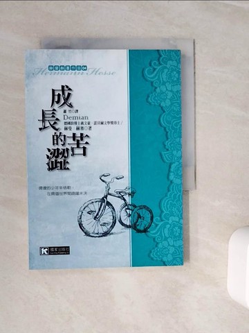 【書寶二手書T8／翻譯小說_WLT】成長的苦澀(三版)_赫曼．赫塞, 蕭竹