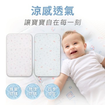 【奇哥】夏日假期床邊床涼感透氣床墊(長效涼爽)｜寶寶床墊 透氣床墊 睡眠墊 嬰兒床墊
