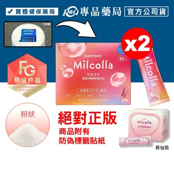 (平均一盒$1450)三得利 蜜露珂娜膠原蛋白 30包X2盒 專品藥局【2013887】