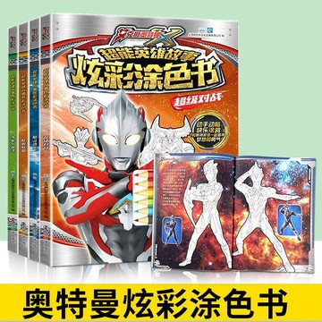 【臺灣-出貨】【24小時內發】艾克斯奧特曼畫畫繪本超能英雄塗色書奧特曼連環畫