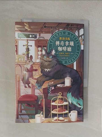 【書寶二手書T1／翻譯小說_W9L】歡迎光臨，傳奇拿鐵咖啡廳_崔維斯．鮑德里