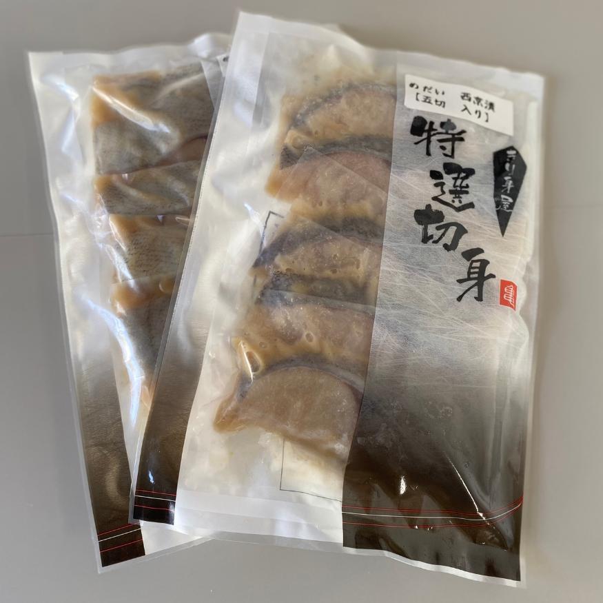 西京漬け　目鯛西京漬　約70g×5切入　便利な個包装タイプ