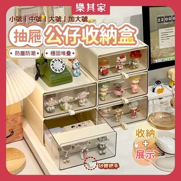【12H台灣出貨】 公仔展示盒 抽屜收納盒 公仔收納盒 展示盒 盲盒收納 模型展示盒 桌上展示櫃 桌上收納盒 文具收納盒
