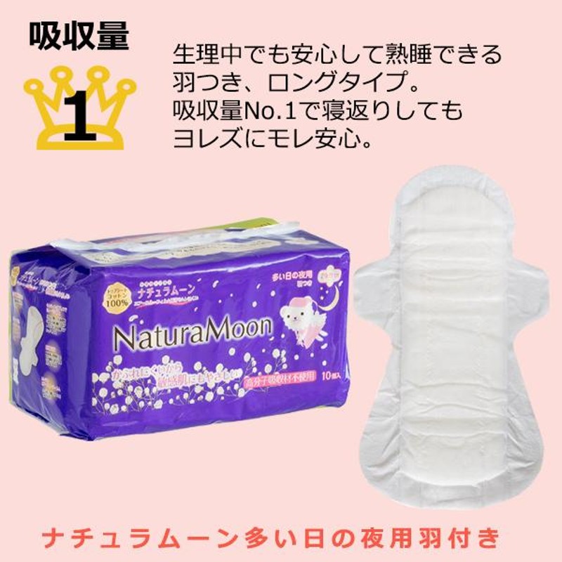 ナチュラムーン 布ナプキン 昼用・夜用セット Amazon.co.jp: ナチュラムーン(NaturaMoon) 生理用ナプキン 多い