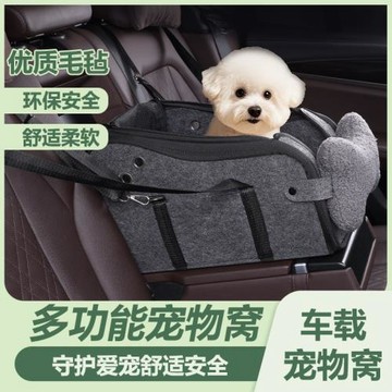 跨境車載狗窩中控座椅小型幼犬車內狗狗前排坐車神器貓咪泰迪專用