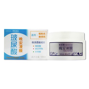 SIEGAL 思高 玻尿酸晚安凍膜(120ml)『Marc Jacobs旗艦店』D231925