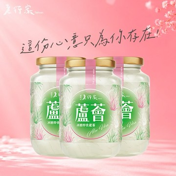 情人節快樂!【老行家】即食蘆薈(450g/瓶)(三瓶組)