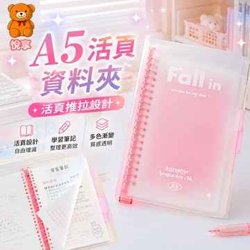 台灣現貨 活頁手帳本 活頁本 手帳筆記本 活頁筆記本 A5活頁筆記本 A5筆記本 活頁簿 手帳 學生必備 筆記本 記事本