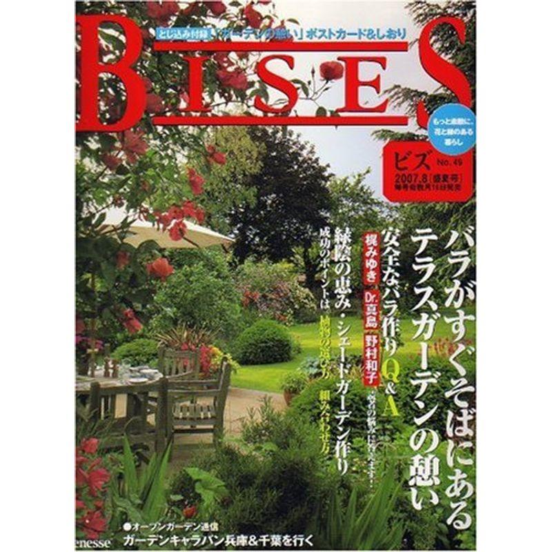 BISES (ビズ) 2007年 08月号 雑誌